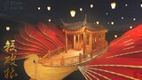 [Sha Po Lang | Hoạt hình] Ánh đèn của Yunmeng Grand View được thắp sáng và chú vịt đầu đỏ tổ chức si