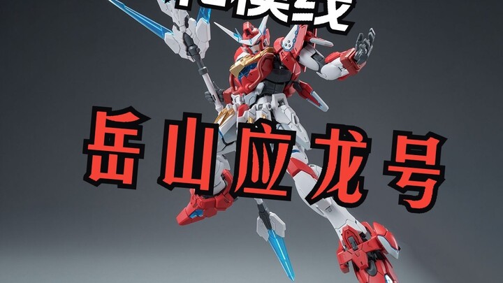 Berita Terbaru: Yueshan Yinglong akan segera dirakit. Bapak Gundam, Kunio Okawara, mendesain dan mem