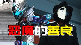 生活无易事。应该为了生活努力，用维斯的行动来衬托故事的内容。【假面骑士revice·23】