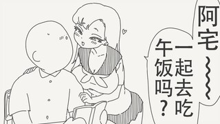 阿宅君,一起去吃午饭吗?