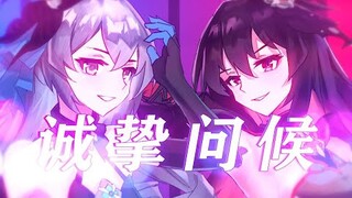 (Vietsub)(Honkai impact 3)(Bronya x Dark Seele) Chân thành thăm hỏi