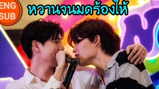 ENG SUB โมเม้นปอนด์ภูวินทร์ หวานจนมด🐜ร้องไห้💕