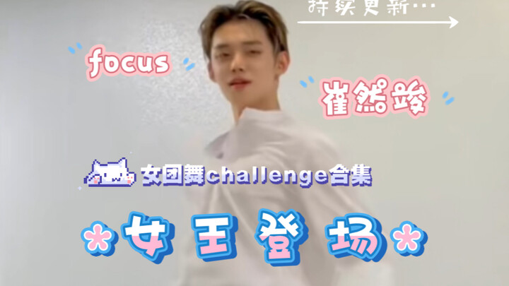 [Choi Yeonjun Focus] Girl Group Dance Challenge Compilation (Updated as of 2023-10-15)