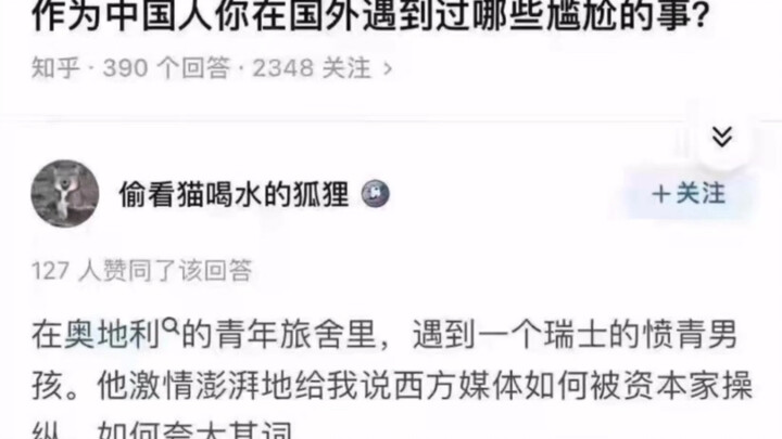 As a Chinese person, what embarrassing situations have you encountered abroad? Silly pictures