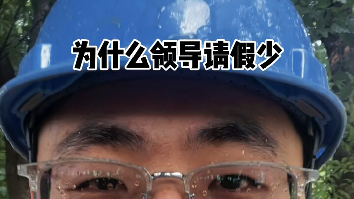 Mengapa para pemimpin jarang mengambil cuti?
