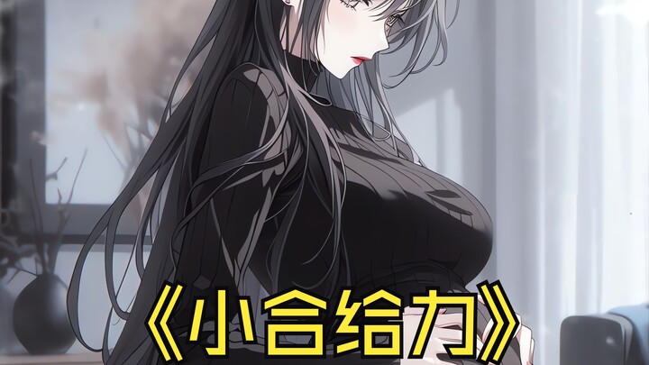 我一不小心让妈妈的闺蜜怀孕了，其实这件事也不能怪我