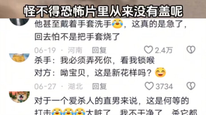 怪不得恐怖片里从来没有gay呢。这唯一的活路也是让他找到了哈哈哈哈