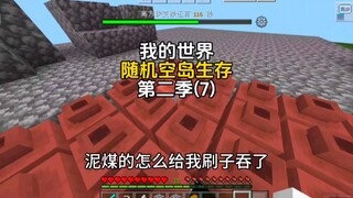【我的世界】随机空岛生存第二季第七集 #MC  #我的世界  #随机空岛生存