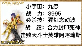 通宵爆肝之作:历代百位黄金圣斗士介绍！