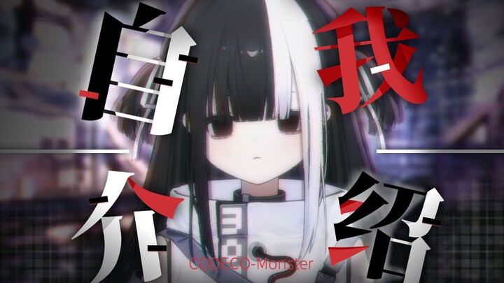 拜托你了…不要离开我❤【新V自我介绍】