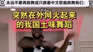 Điệu múa dân gian Trung Quốc bất ngờ trở nên phổ biến trên Internet