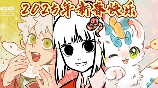 “恭喜发财！！！”（非人哉×有兽焉×万圣街版本）