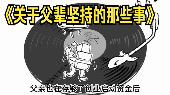 “The Things My Father Stands By”