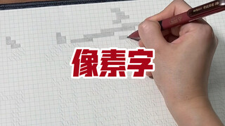 استغرق الأمر مني ساعة ونصفًا حتى أنتهي أخيرًا من رسم كلمة biang!