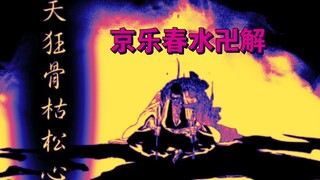 "PEMUTIH*Perang Darah Seribu Tahun" Kyoraku Shunsui Bankai - Hati Hanada Kyoukotsu