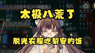 【四禧丸子】征服梨安只需要两点：吃她做的饭🤢脱光衣服和她坦诚相待😍这直播间太极八荒了🥵