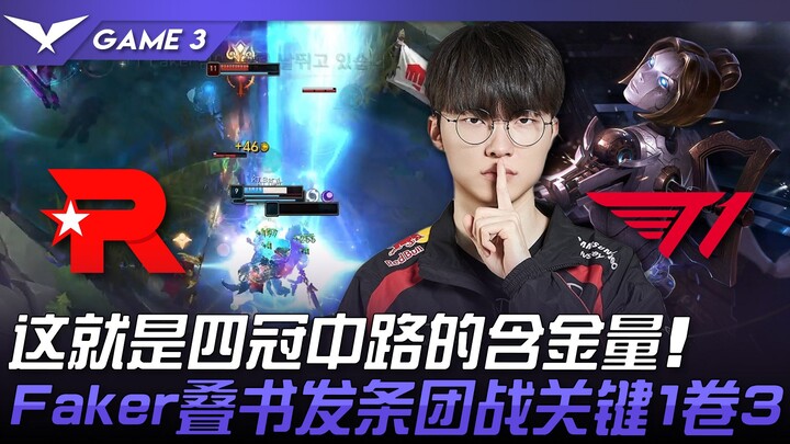 KT vs. T1 GOAT! Inilah nilai sesungguhnya dari mid laner juara empat kali! Performa krusial Faker da