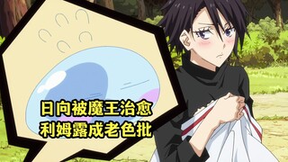 Episode baru di bulan April: Rencana Master Qiyao untuk menghancurkan segalanya hancur, Hinata disem