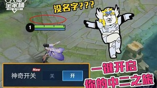 【大仙全家桶】“空白名”已成绝版？改名卡都不用，三秒一键变空名！