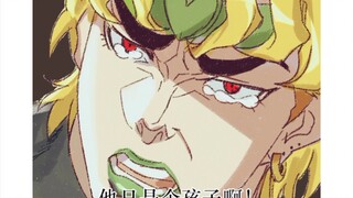 【JOJO·年篇】他还只是个孩子！