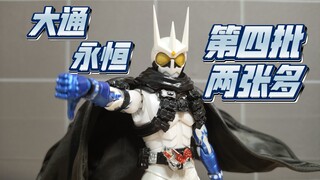 第四批降60！大通真骨雕假面骑士永恒E哥两张多到手国产KO