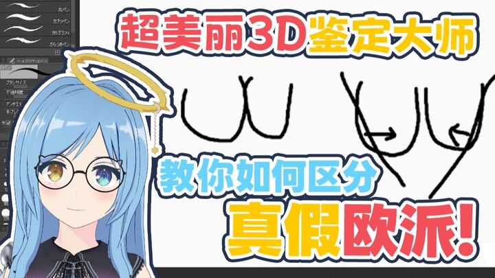 欧派鉴定！日本清楚天使带你了解超美丽3D中的小心机
