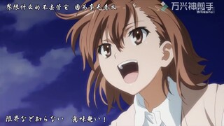 炮姐战歌合集