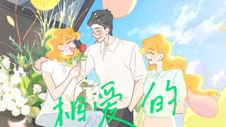 有一对相爱的父母是什么体验？