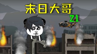 全民穿越末世求生，我误入地狱副本，所有技能全部失效