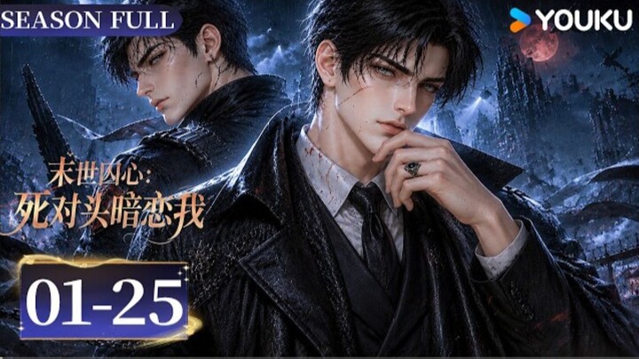 (AI) [Eng sub]【Apocalyptic Imprisonment_ My Nemesis Secretly Loves Me】Episode 1-25