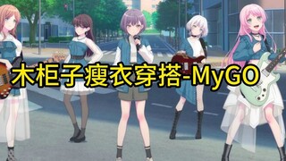 Wooden Cabinet Slimming Outfit-MyGO!!!!!