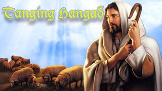 Tanging Hangad  with lyrics/ Magandang Awit sa Pagpupuri/ Best Worship Song/ The Blessed Ones