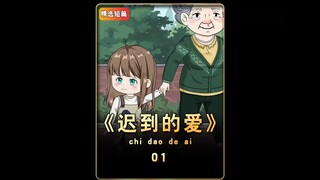 1—2集  迟到的爱 他被虐杀前 凶手为他拨打了求救电话。