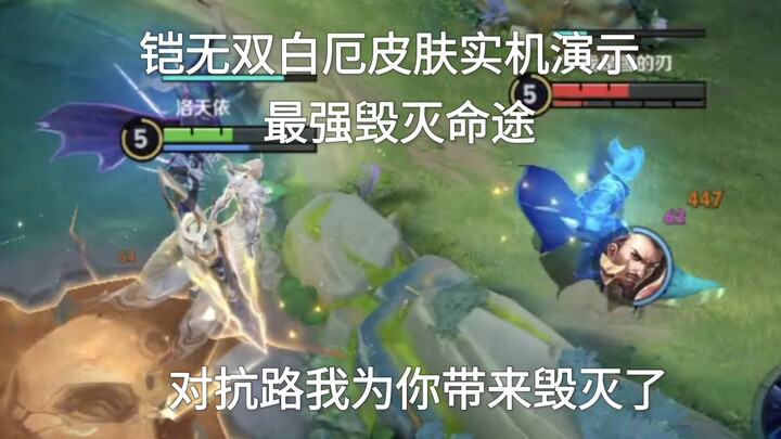 Điện thoại thực chiến skin Bạch Ngục của Kayn Vô Song: Ở đường đối đầu, tôi sẽ mang đến cho bạn sự h
