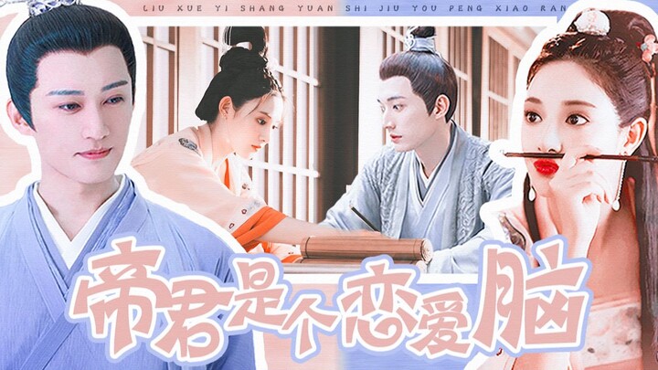 【Catatan Pengejaran Istri oleh Kaisar‖Liu Xueyi x Peng Xiaoran】Yang tak bisa kulepaskan bukanlah Tig