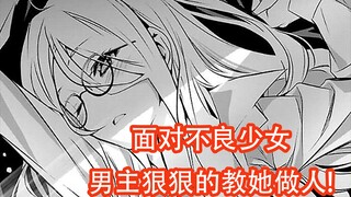 面对不良少女 男主狠狠的教她做人!!!