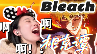 复活吧！我的死神！第三季相克谭RE要来力