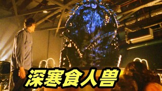 远古巨虫破冰而出，科研基地成为怪兽猎食场，童年阴影系列科幻恐怖电影《深寒食人兽》