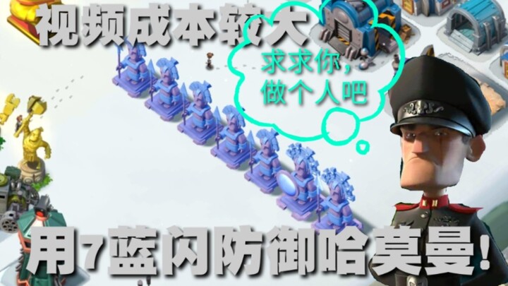【Boom Beach】ค้อนป้องกันสุดฮาร์ดคอร์!