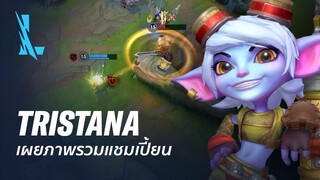 ภาพรวมแชมเปี้ยน Tristana | เกมเพลย์ - League of Legends: Wild Rift