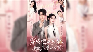 《穿成炮灰女配,我成了公婆心尖宠》I Became The Cannon Fodder Female Supporting Role And Became The Favorite Of My...
