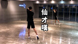 Dance cover "Xian Cai Tan" di dance studio, penuh nuansa Tiongkok