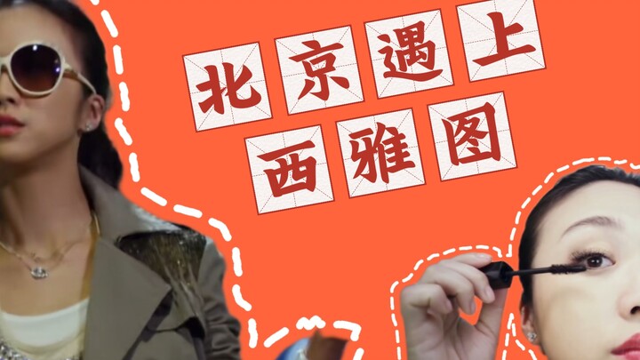 【汤唯】10年回首，依旧开屏爆笑