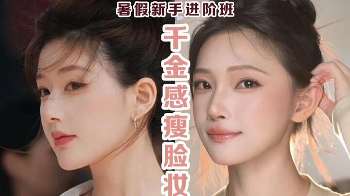 Học ngay 2 bước trang điểm thon mặt của Triệu Lộ Tư – nhanh hơn cả giảm cân! | Cẩm Tương