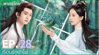 ตอนที่ 28