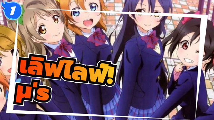 [เลิฟไลฟ์!]ไอชิเทรุ บันไซ!(μ's), โคฟเวอร์โดยไวโอลิน_1