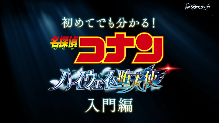 Full Pra Movie : Detective Conan Movie 29  subtitle Indonesia