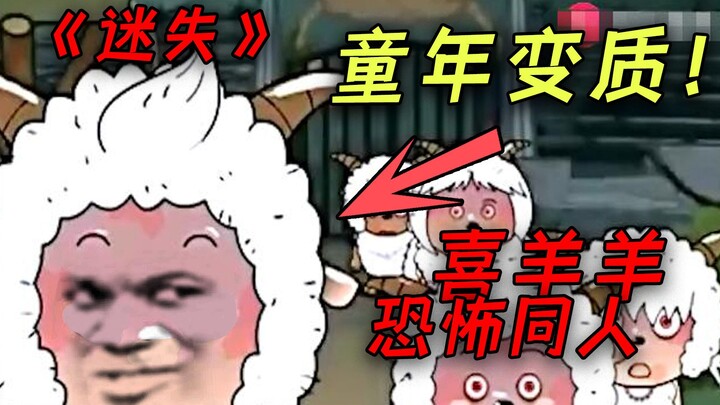 Game horor fanmade “Lost” berdasarkan Pleasant Goat and Big Big Wolf tiga tahun lalu: Karya cerita m