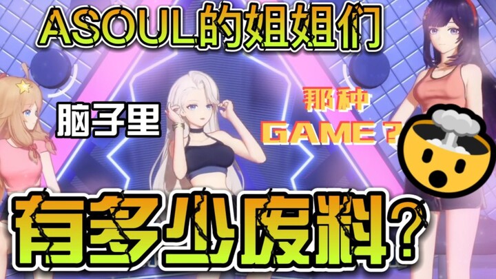 【直播剪辑】asoul的怪话超人们，但凡反应慢一点咱都不至于想歪