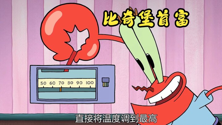 仅需一个钉子，就能让蟹老板破产